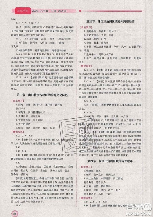 陕西师范大学出版社2020春绩优学案八年级地理下册湘教版答案 陕西师范大学出版社2020春绩优学案八年级地理下册湘教版答案