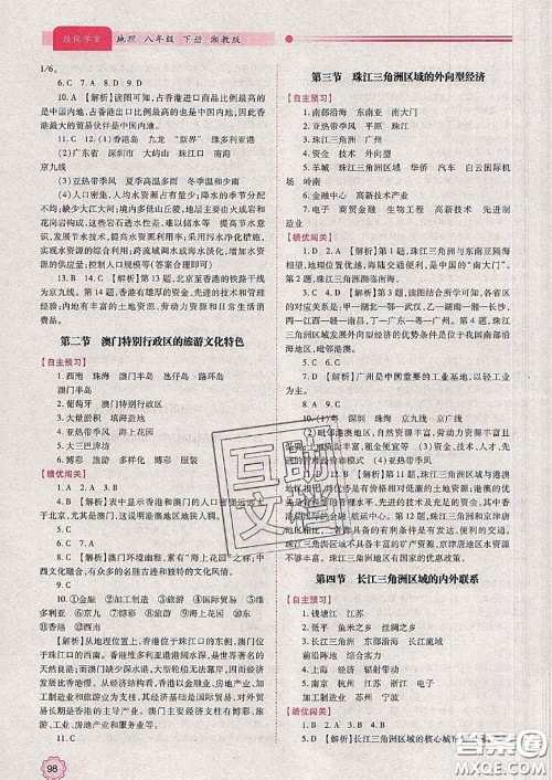 陕西师范大学出版社2020春绩优学案八年级地理下册湘教版答案