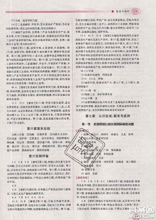陕西师范大学出版社2020春绩优学案八年级地理下册湘教版答案 陕西师范大学出版社2020春绩优学案八年级地理下册湘教版答案