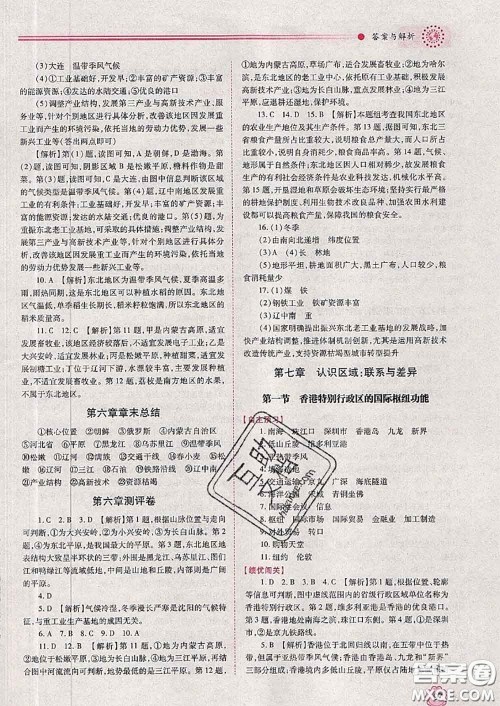 陕西师范大学出版社2020春绩优学案八年级地理下册湘教版答案