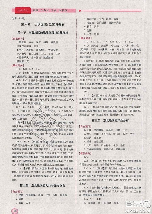 陕西师范大学出版社2020春绩优学案八年级地理下册湘教版答案 陕西师范大学出版社2020春绩优学案八年级地理下册湘教版答案