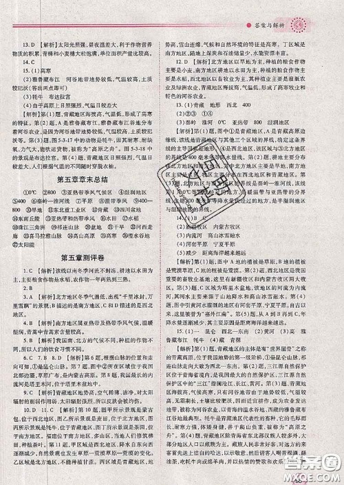 陕西师范大学出版社2020春绩优学案八年级地理下册湘教版答案 陕西师范大学出版社2020春绩优学案八年级地理下册湘教版答案