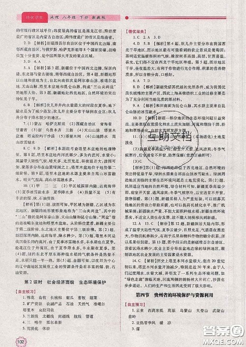 陕西师范大学出版社2020春绩优学案八年级地理下册湘教版答案 陕西师范大学出版社2020春绩优学案八年级地理下册湘教版答案