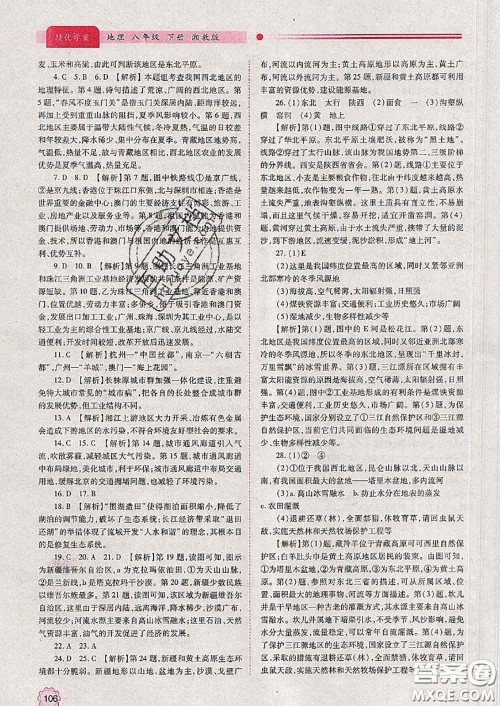 陕西师范大学出版社2020春绩优学案八年级地理下册湘教版答案 陕西师范大学出版社2020春绩优学案八年级地理下册湘教版答案