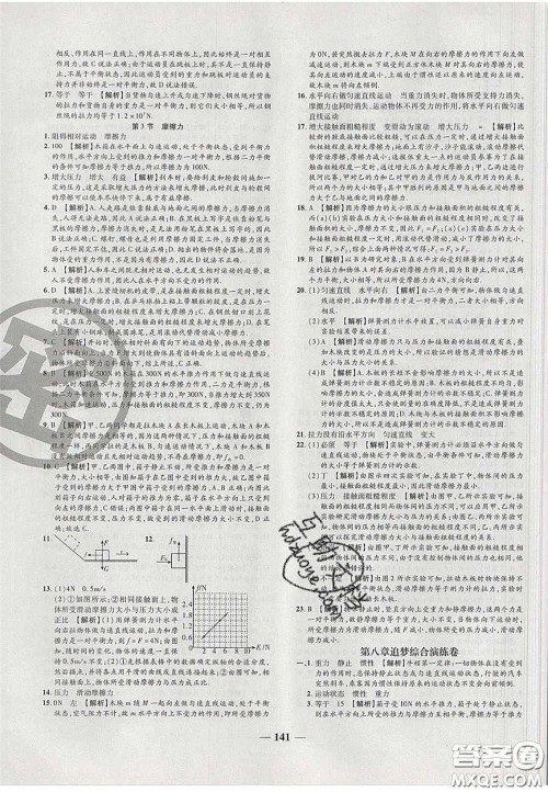 2020年追梦之旅铺路卷八年级物理下册人教版河南专版答案