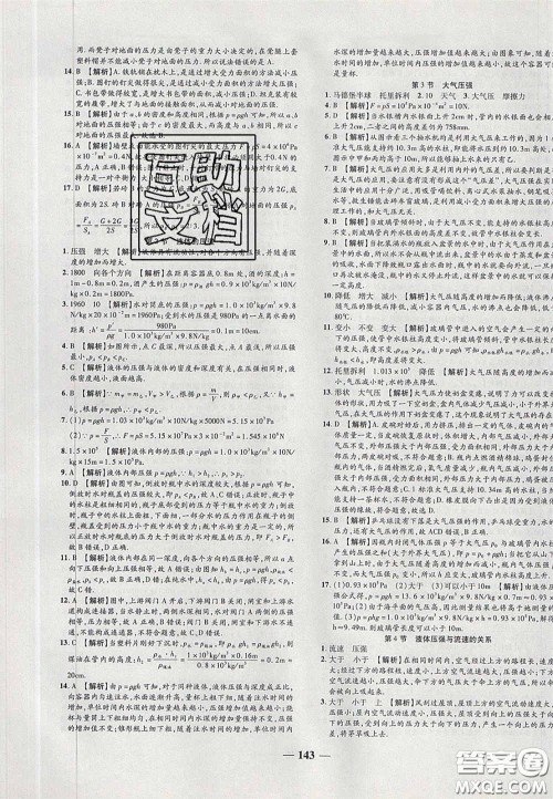 2020年追梦之旅铺路卷八年级物理下册人教版河南专版答案