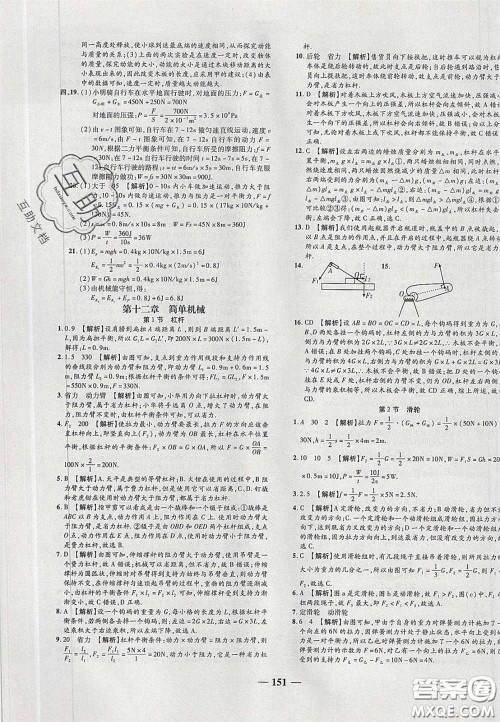 2020年追梦之旅铺路卷八年级物理下册人教版河南专版答案