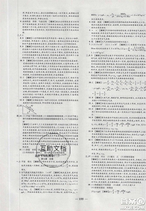 2020年追梦之旅铺路卷八年级物理下册人教版河南专版答案