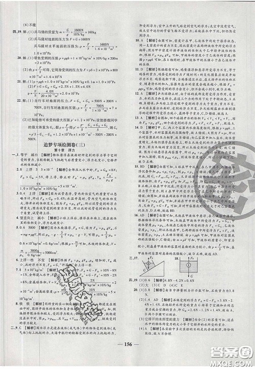 2020年追梦之旅铺路卷八年级物理下册人教版河南专版答案