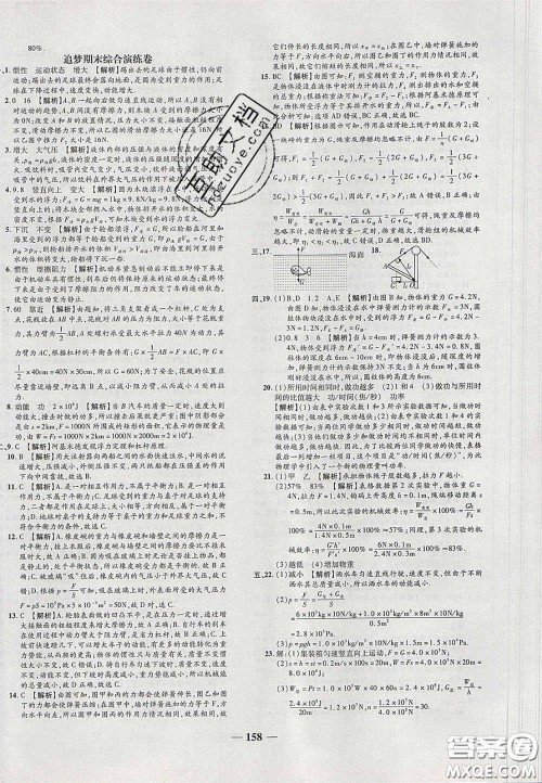 2020年追梦之旅铺路卷八年级物理下册人教版河南专版答案