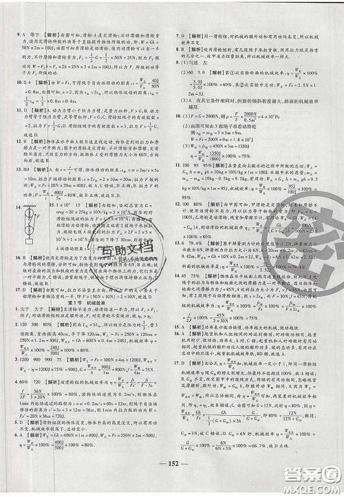 2020年追梦之旅铺路卷八年级物理下册人教版河南专版答案