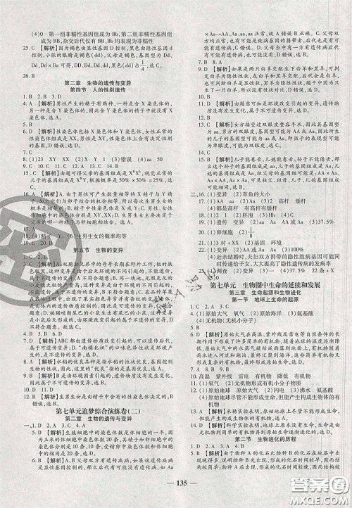 2020年追梦之旅铺路卷八年级生物下册人教版河南专版答案 2020年追梦之旅铺路卷八年级生物下册人教版河南专版答案