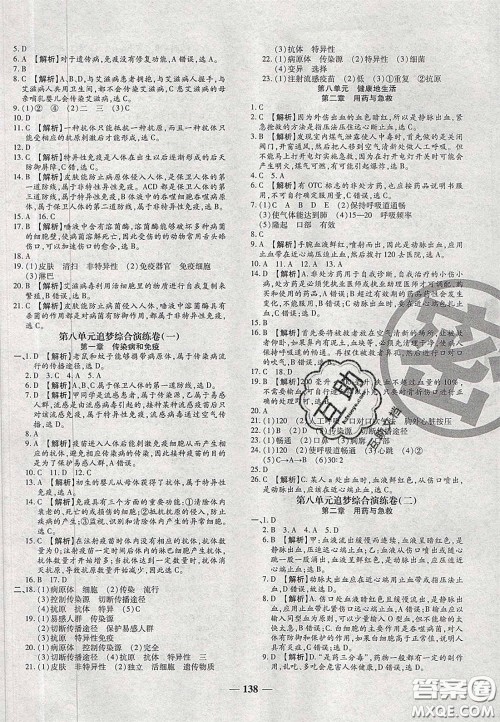 2020年追梦之旅铺路卷八年级生物下册人教版河南专版答案 2020年追梦之旅铺路卷八年级生物下册人教版河南专版答案