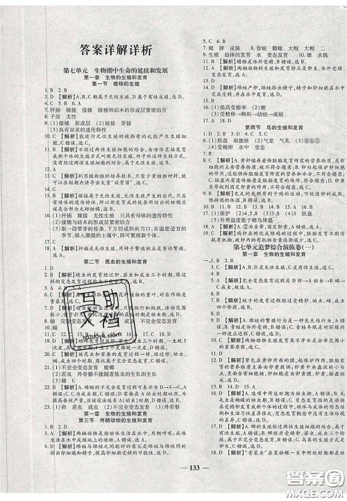 2020年追梦之旅铺路卷八年级生物下册人教版河南专版答案