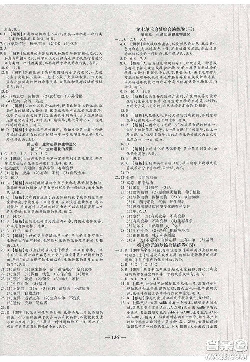 2020年追梦之旅铺路卷八年级生物下册人教版河南专版答案 2020年追梦之旅铺路卷八年级生物下册人教版河南专版答案