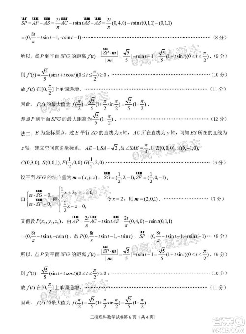 2020年萍乡市高三第三次模拟考试理科数学试题及答案