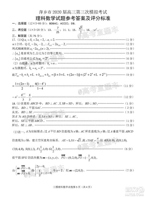 2020年萍乡市高三第三次模拟考试理科数学试题及答案