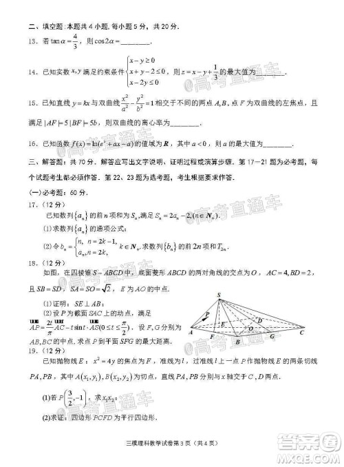 2020年萍乡市高三第三次模拟考试理科数学试题及答案