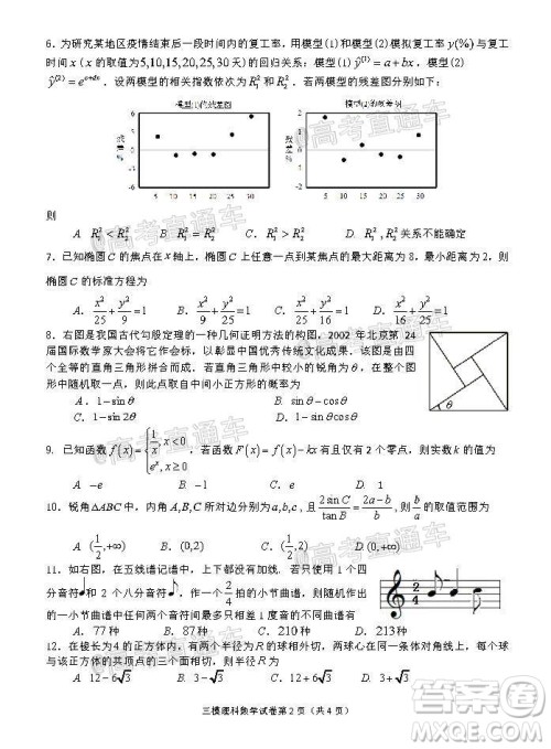 2020年萍乡市高三第三次模拟考试理科数学试题及答案