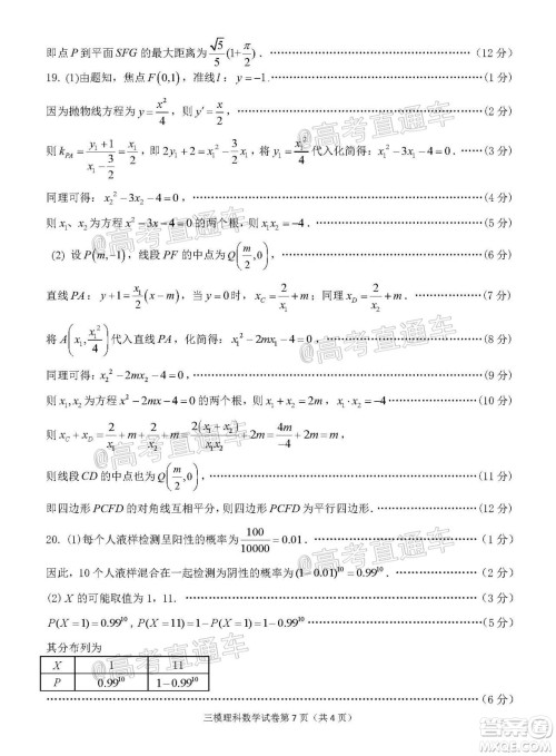 2020年萍乡市高三第三次模拟考试理科数学试题及答案