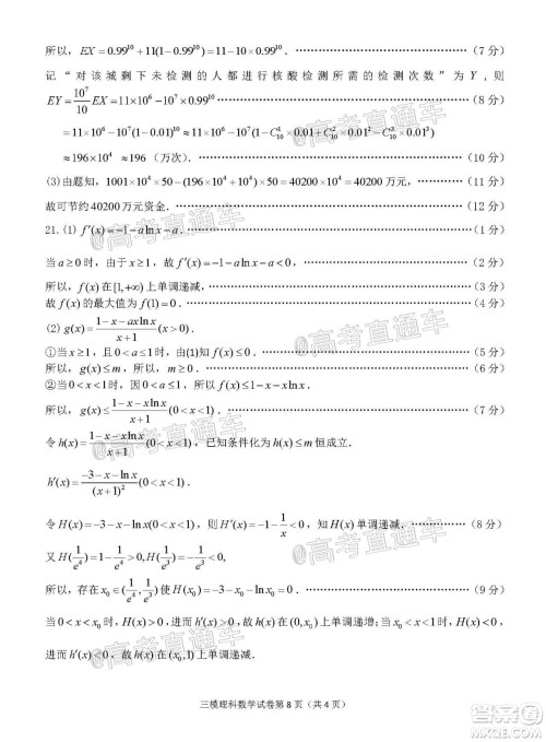 2020年萍乡市高三第三次模拟考试理科数学试题及答案