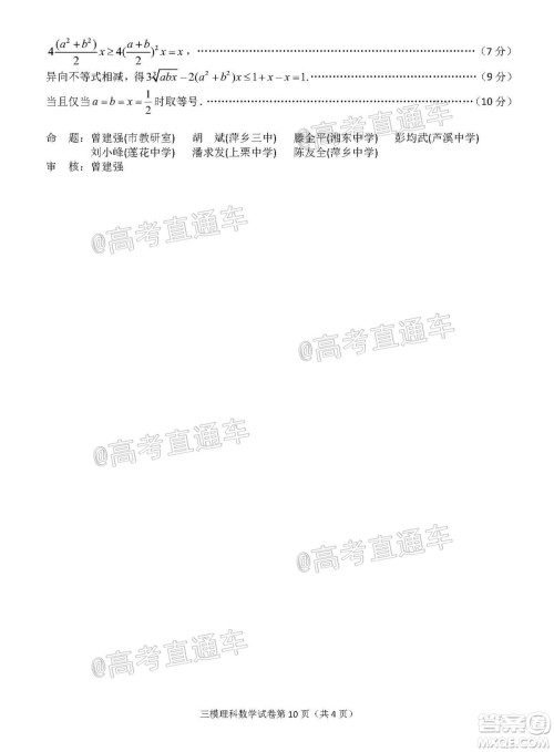 2020年萍乡市高三第三次模拟考试理科数学试题及答案 2020年萍乡市高三第三次模拟考试理科数学试题及答案
