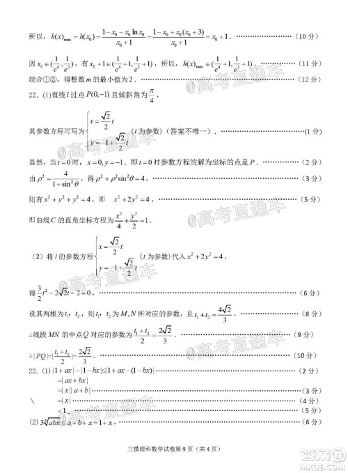 2020年萍乡市高三第三次模拟考试理科数学试题及答案