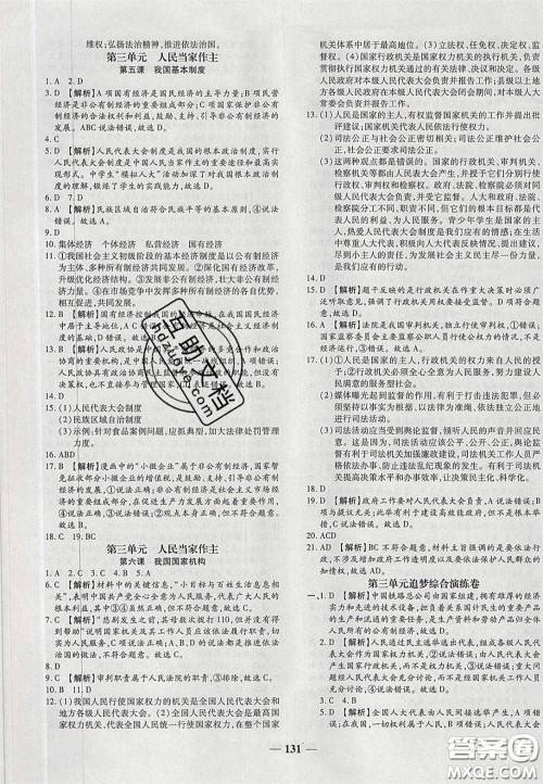 2020年追梦之旅铺路卷八年级道德与法治下册人教版河南专版答案