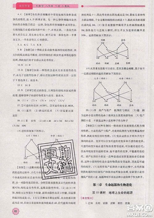 陕西师范大学出版社2020春绩优学案八年级生物下册人教版答案