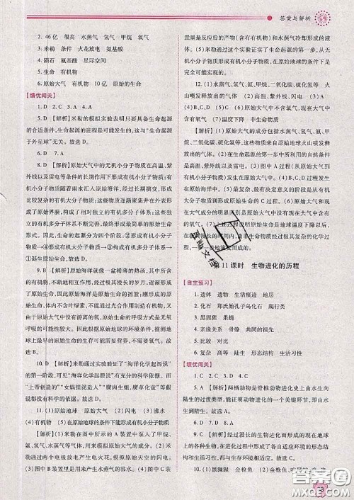 陕西师范大学出版社2020春绩优学案八年级生物下册人教版答案 陕西师范大学出版社2020春绩优学案八年级生物下册人教版答案