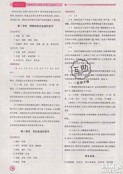 陕西师范大学出版社2020春绩优学案八年级生物下册人教版答案 陕西师范大学出版社2020春绩优学案八年级生物下册人教版答案