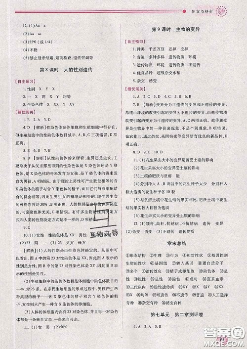 陕西师范大学出版社2020春绩优学案八年级生物下册人教版答案 陕西师范大学出版社2020春绩优学案八年级生物下册人教版答案