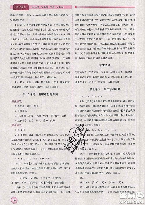 陕西师范大学出版社2020春绩优学案八年级生物下册人教版答案 陕西师范大学出版社2020春绩优学案八年级生物下册人教版答案