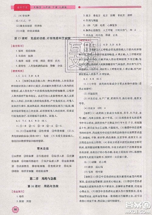 陕西师范大学出版社2020春绩优学案八年级生物下册人教版答案 陕西师范大学出版社2020春绩优学案八年级生物下册人教版答案