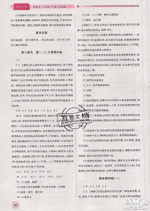 陕西师范大学出版社2020春绩优学案八年级生物下册人教版答案 陕西师范大学出版社2020春绩优学案八年级生物下册人教版答案