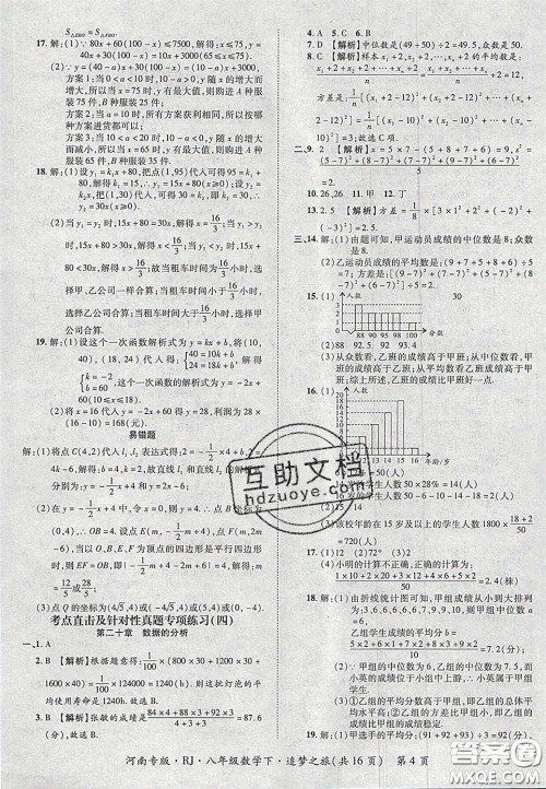 2020年追梦之旅初中期末真题篇八年级数学下册人教版河南专版答案 2020年追梦之旅初中期末真题篇八年级数学下册人教版河南专版答案
