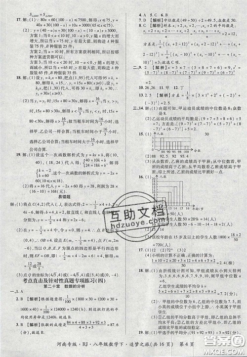 2020年追梦之旅初中期末真题篇八年级数学下册人教版河南专版答案