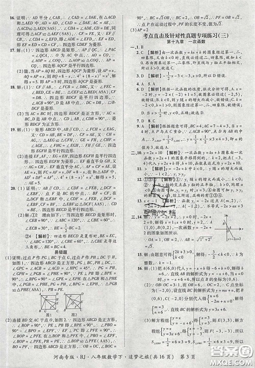 2020年追梦之旅初中期末真题篇八年级数学下册人教版河南专版答案 2020年追梦之旅初中期末真题篇八年级数学下册人教版河南专版答案