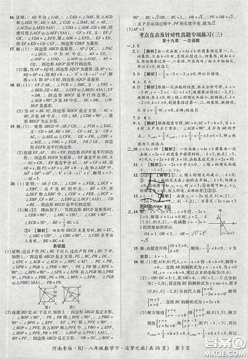 2020年追梦之旅初中期末真题篇八年级数学下册人教版河南专版答案