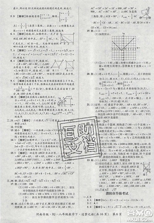 2020年追梦之旅初中期末真题篇八年级数学下册人教版河南专版答案