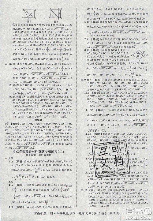 2020年追梦之旅初中期末真题篇八年级数学下册人教版河南专版答案