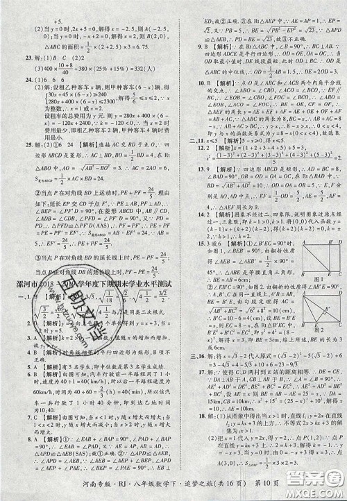 2020年追梦之旅初中期末真题篇八年级数学下册人教版河南专版答案