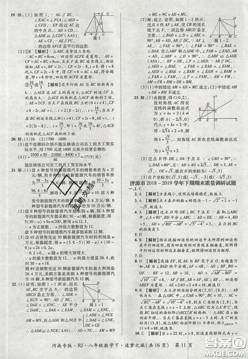 2020年追梦之旅初中期末真题篇八年级数学下册人教版河南专版答案 2020年追梦之旅初中期末真题篇八年级数学下册人教版河南专版答案