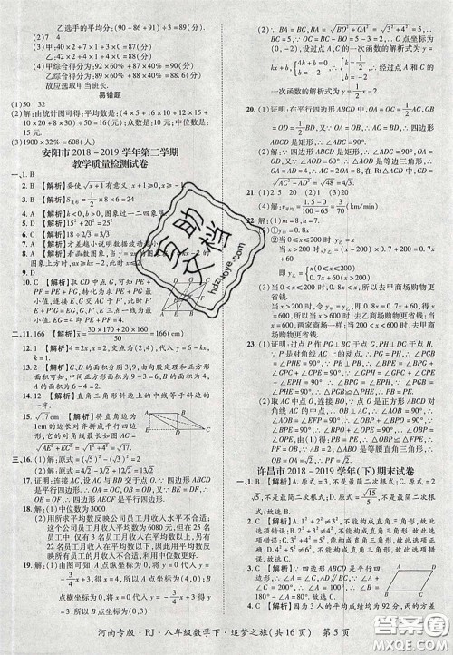 2020年追梦之旅初中期末真题篇八年级数学下册人教版河南专版答案 2020年追梦之旅初中期末真题篇八年级数学下册人教版河南专版答案