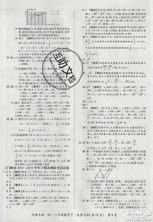 2020年追梦之旅初中期末真题篇八年级数学下册人教版河南专版答案 2020年追梦之旅初中期末真题篇八年级数学下册人教版河南专版答案