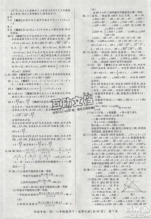 2020年追梦之旅初中期末真题篇八年级数学下册人教版河南专版答案 2020年追梦之旅初中期末真题篇八年级数学下册人教版河南专版答案