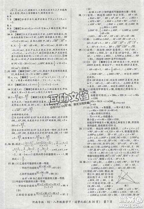 2020年追梦之旅初中期末真题篇八年级数学下册人教版河南专版答案