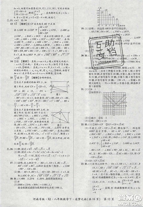 2020年追梦之旅初中期末真题篇八年级数学下册人教版河南专版答案