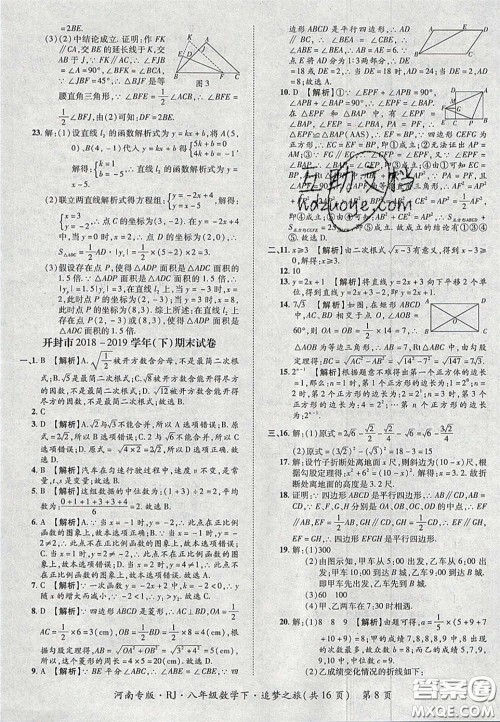 2020年追梦之旅初中期末真题篇八年级数学下册人教版河南专版答案 2020年追梦之旅初中期末真题篇八年级数学下册人教版河南专版答案