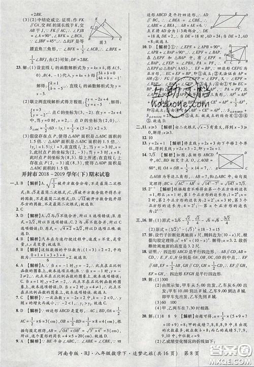 2020年追梦之旅初中期末真题篇八年级数学下册人教版河南专版答案